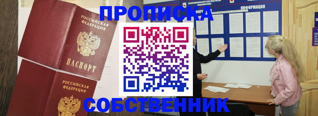 прописка 2025 в Невьянске
